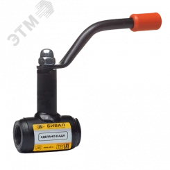 Кран шаровой стальной БИВАЛ КШГ.12.020.40 Р/Р Ду 020 Ру 40 (Рраб не более 12бар) Кран шаровой стальной БИВАЛ КШГ.12.020.40 Р/Р Ду 020 Ру 40 (Рраб не более 12бар)