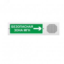 Оповещатель комбинированный свето-звуковой М-12-З исп. 2 Безопасная зона МГН стрелка вправо (зел.ф.)