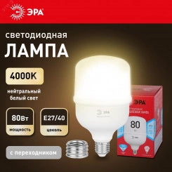 Лампа LED POWER T140-80W-4000-R E27/E40 R 80 Вт нейтральный белый свет колокол RED LINE ЭРА колокол RED LINE ЭРА