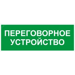 Пиктограмма INFO-SSA-126 350х130мм Переговорное устройство SSA-101/DPA-301 Пиктограмма INFO-SSA-126 350х130мм Переговорное устройство SSA-101/DPA-301