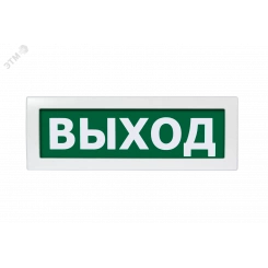 Оповещатель охранно-пожарный световой Топаз-220-Р ВЫХОД (зеленый фон)