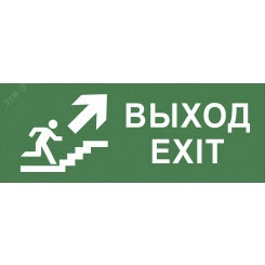 Этикетка самоклеющаяся 200х60мм Выход/лестница вверх/фигура DPA/DBA INFO-DBA-014 Этикетка самоклеющаяся 200х60мм Выход/лестница вверх/фигура DPA/DBA INFO-DBA-014