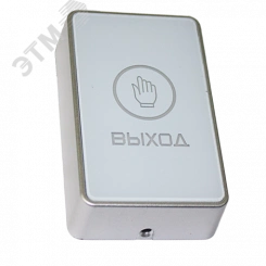 Кнопка выхода сенсорная Кнопка выхода сенсорная