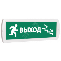 Оповещатель охранно-пожарный световой Т 220-РИП (с аккумулятором) Человек выход лестница стрелка вправо вниз (зеленый фон)