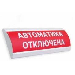 Оповещатель световой ЛЮКС-24 НИ Газ! Уходи! (красный)